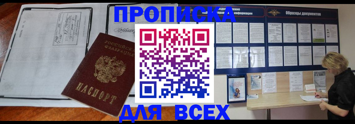 прописка поиск в Волоколамске
