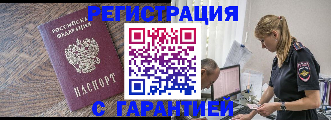 прописка для работы в Волоколамске