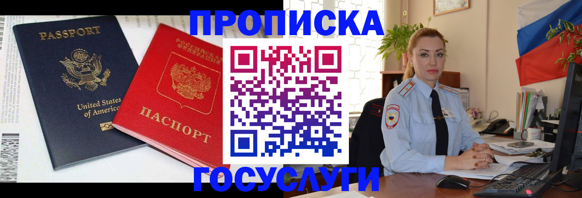 прописка паспорт в Волоколамске